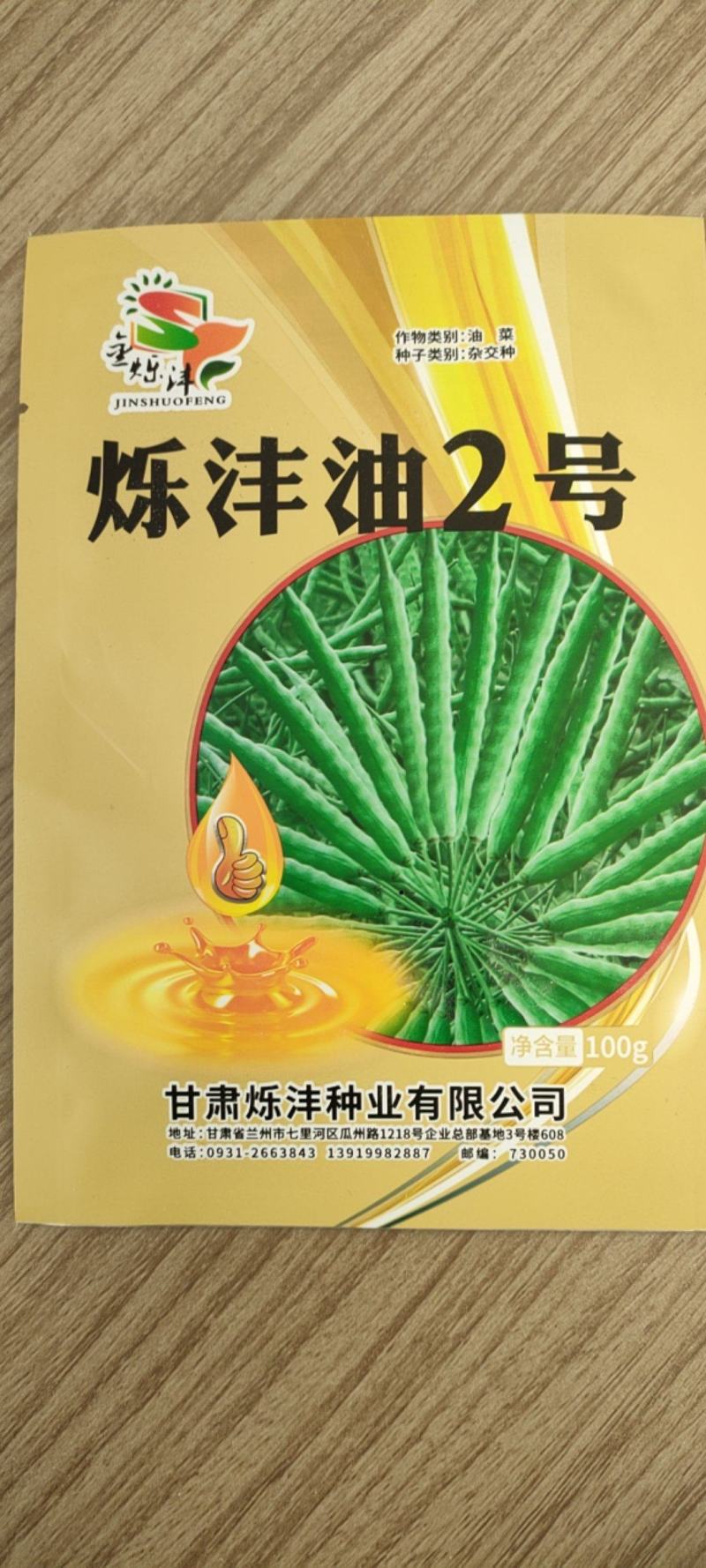 烁沣油2号油菜种子抗病性，抗倒伏好，生长周期短，产量好