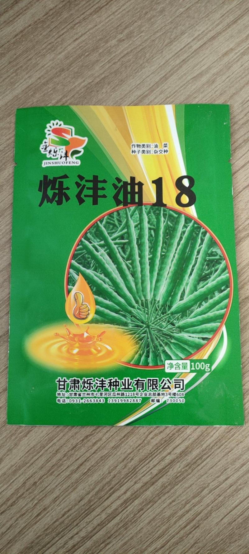 烁沣油18抗病性，抗倒伏强，生长周期短，产量好！