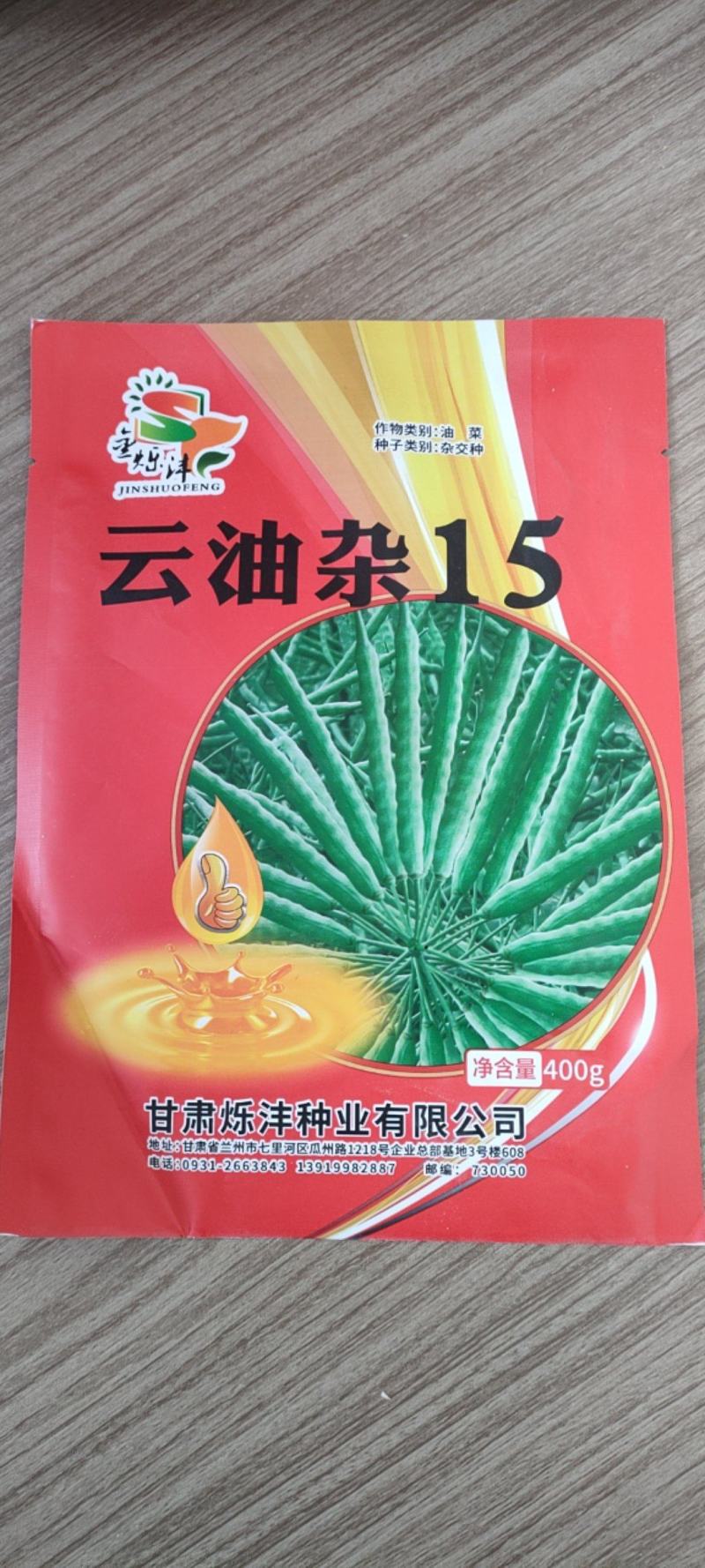 云油杂15油菜种子抗病性，抗倒伏强，生长周期短，产量好