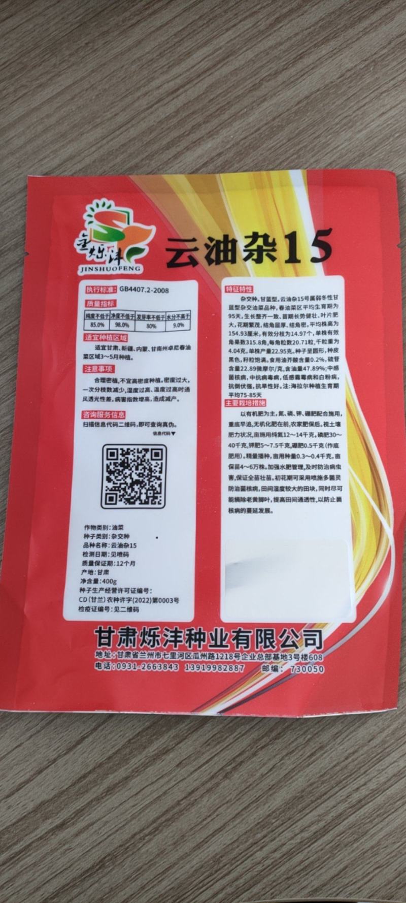 云油杂15油菜种子抗病性，抗倒伏强，生长周期短，产量好