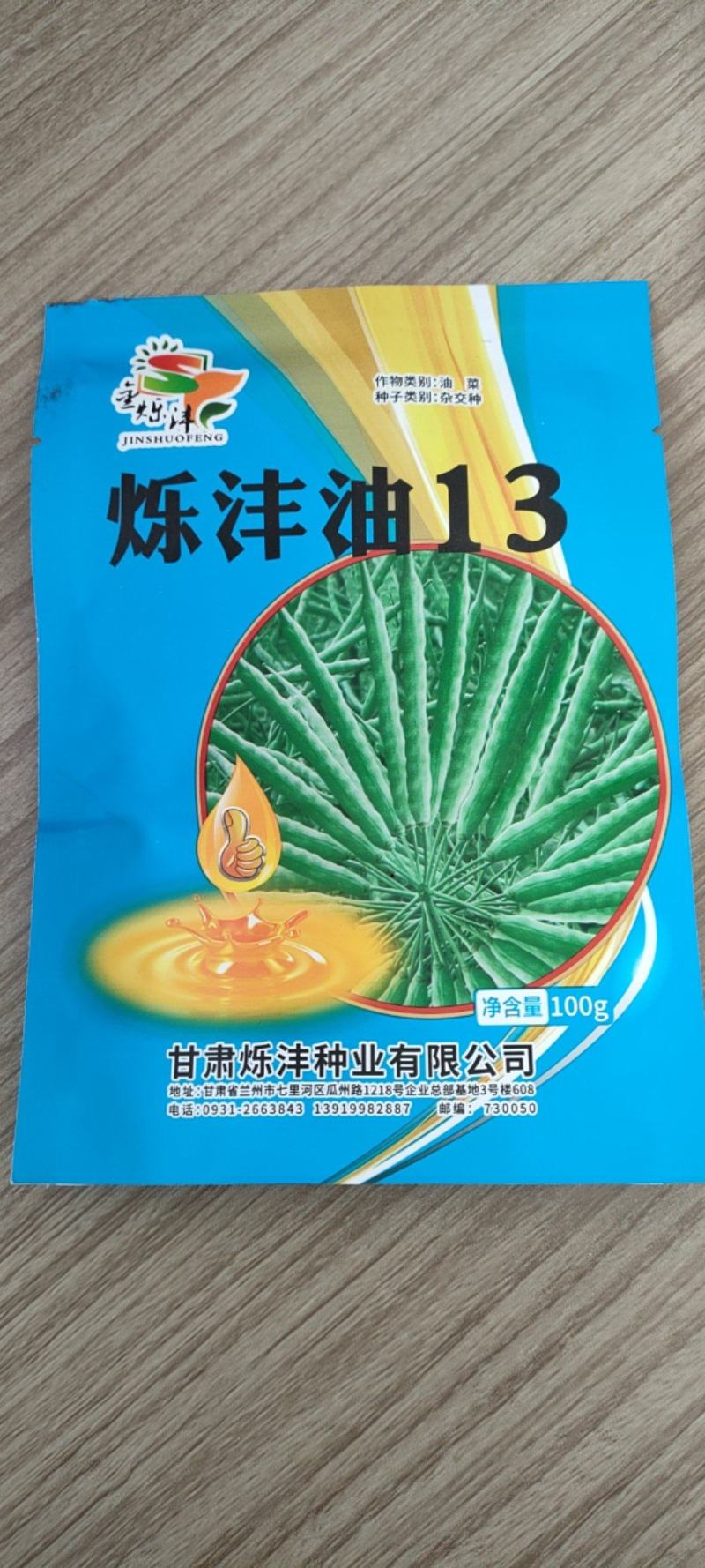 油菜种子，烁沣油13抗病性强，生长周期短，产量好！