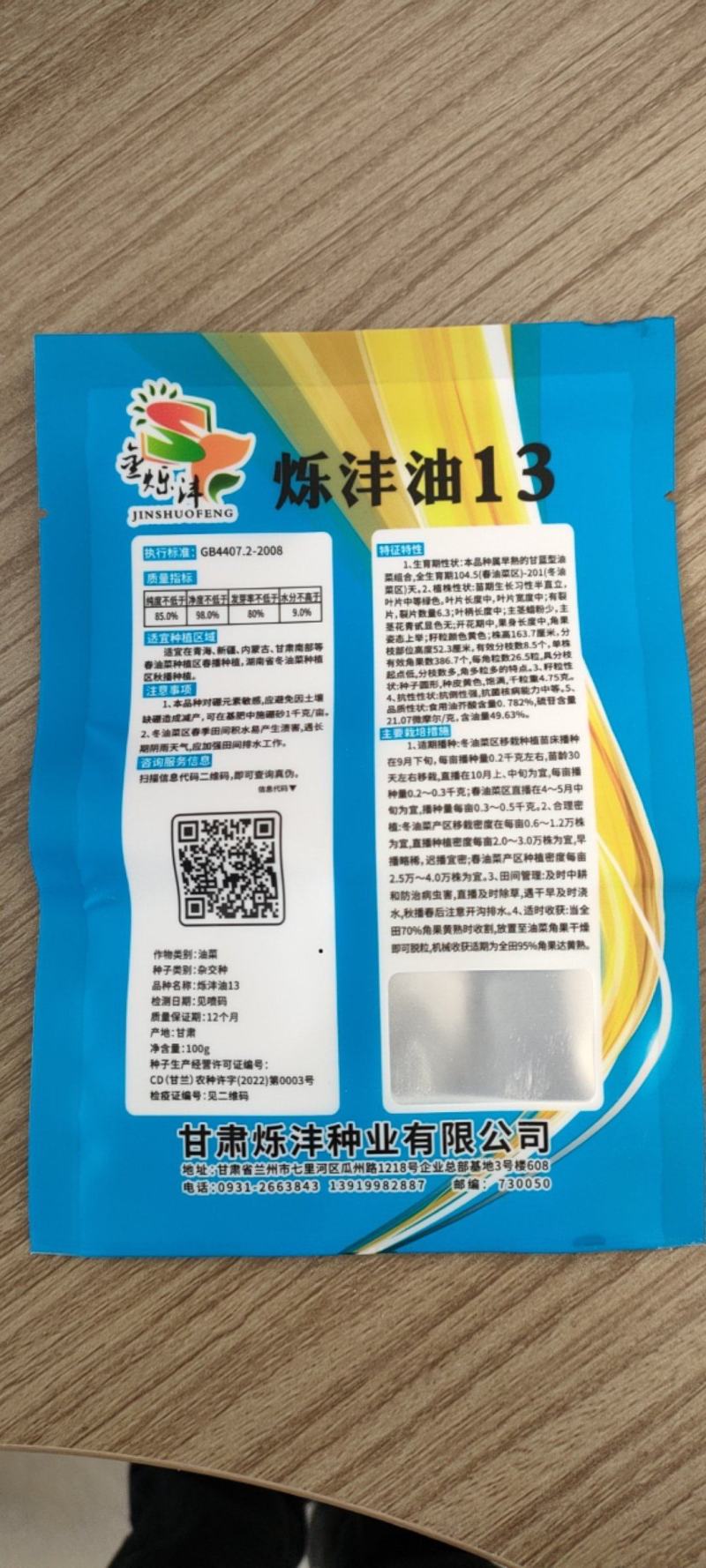 油菜种子，烁沣油13抗病性强，生长周期短，产量好！