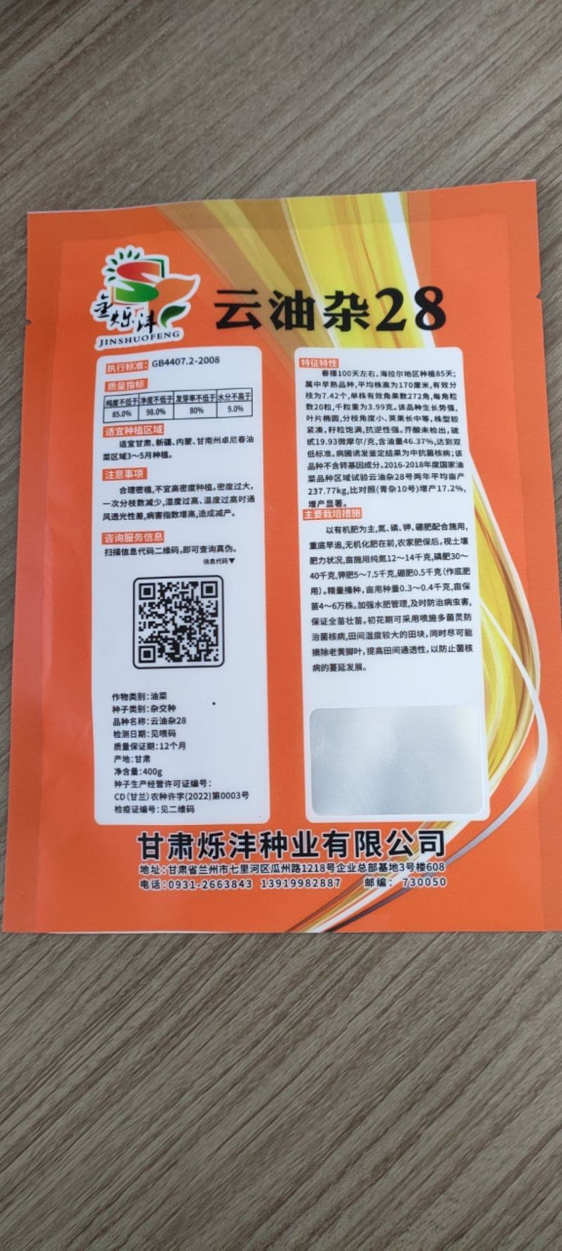 油菜种云油杂28抗病性，抗倒伏强，生长周期短，产量好！