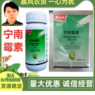禾益8%宁南霉素病毒病斑点落叶病黑条矮缩病农药杀菌剂