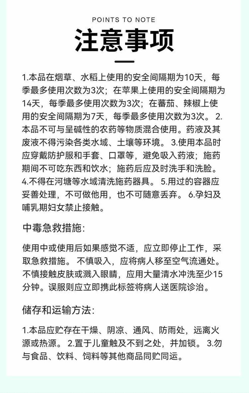 禾益8%宁南霉素病毒病斑点落叶病黑条矮缩病农药杀菌剂