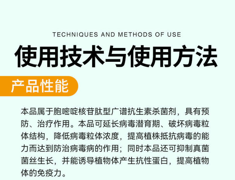 禾益8%宁南霉素病毒病斑点落叶病黑条矮缩病农药杀菌剂