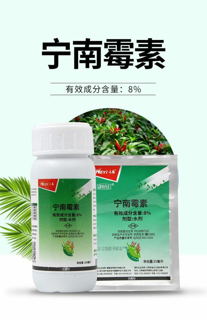 禾益8%宁南霉素病毒病斑点落叶病黑条矮缩病农药杀菌剂