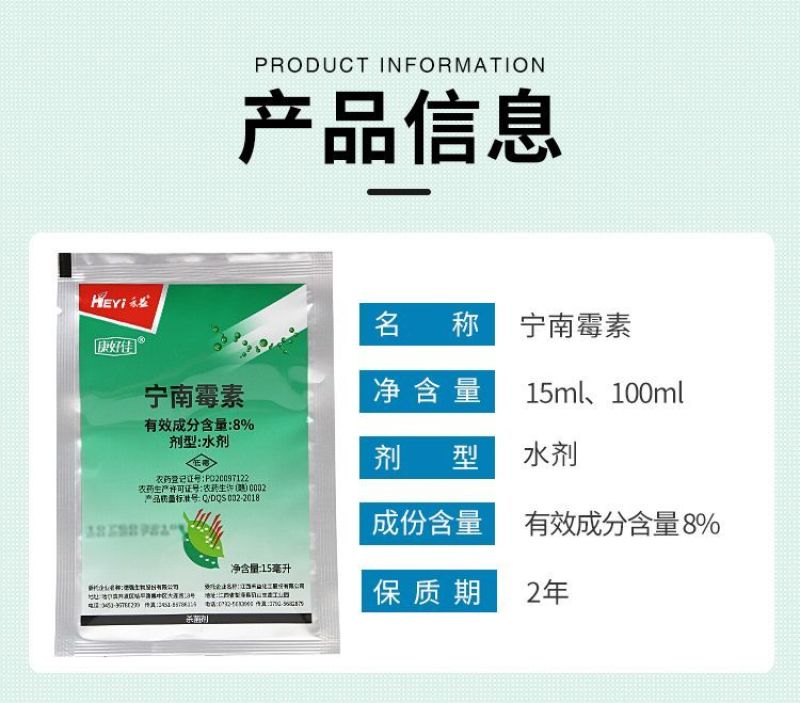 禾益8%宁南霉素病毒病斑点落叶病黑条矮缩病农药杀菌剂
