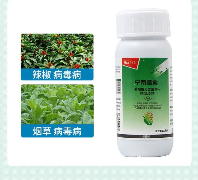 禾益8%宁南霉素病毒病斑点落叶病黑条矮缩病农药杀菌剂