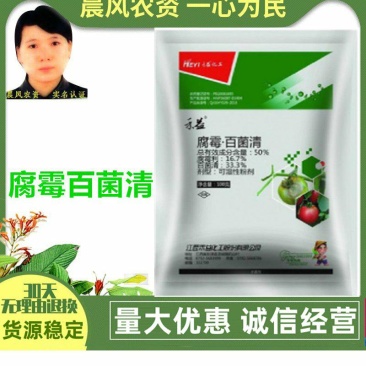 江西禾益50%腐霉百菌清腐霉利百菌清灰霉病用农药杀菌剂
