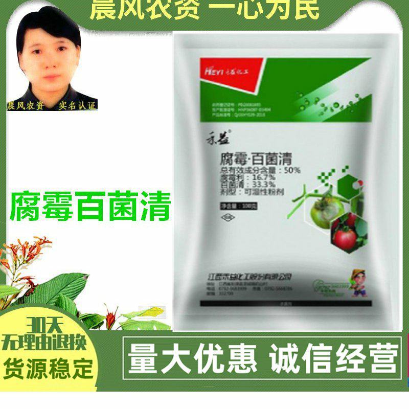 江西禾益50%腐霉百菌清腐霉利百菌清灰霉病用农药杀菌剂