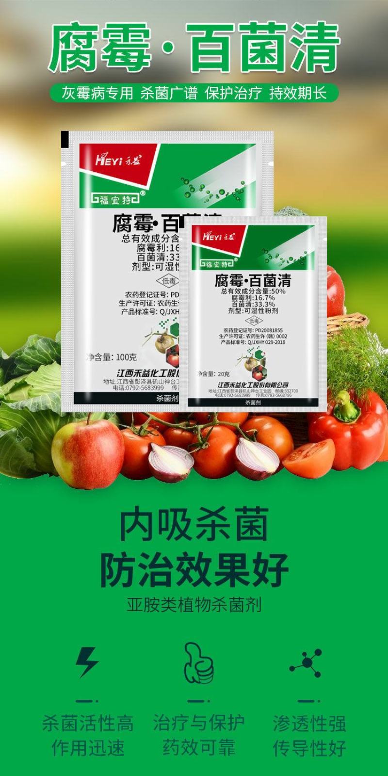 江西禾益50%腐霉百菌清腐霉利百菌清灰霉病用农药杀菌剂