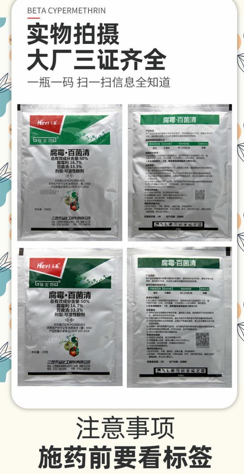 江西禾益50%腐霉百菌清腐霉利百菌清灰霉病用农药杀菌剂