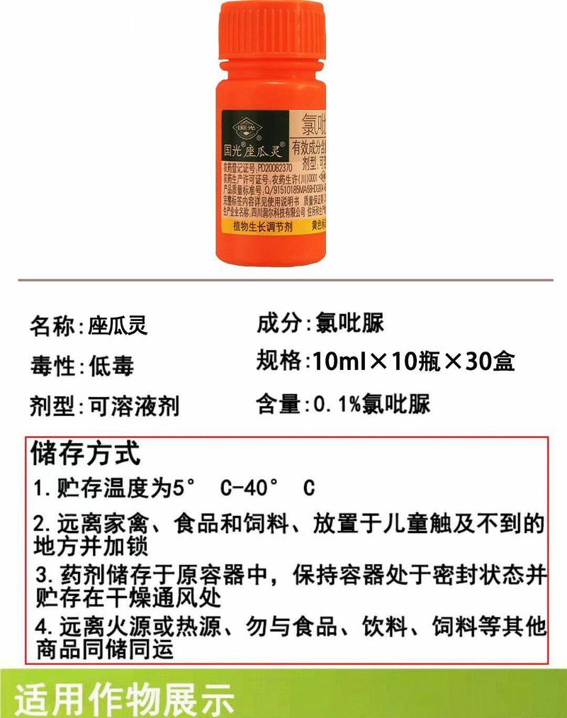 国光座瓜灵0.1%氯吡脲坐果药黄瓜瓜类专用点花授粉药座果