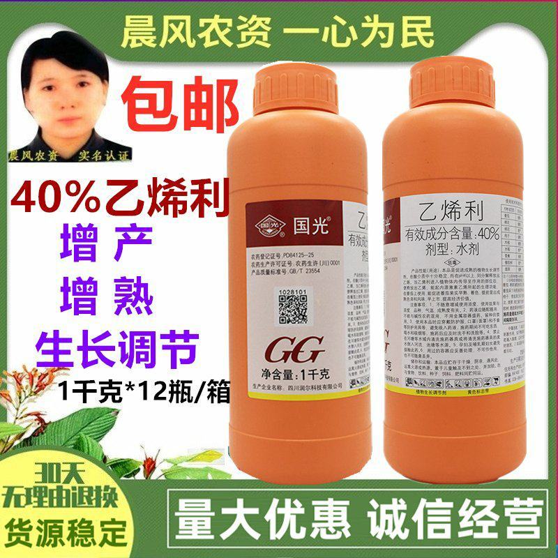 国光乙烯利乙稀利催熟剂香蕉芒果番茄柿子生长调节剂核桃剥皮