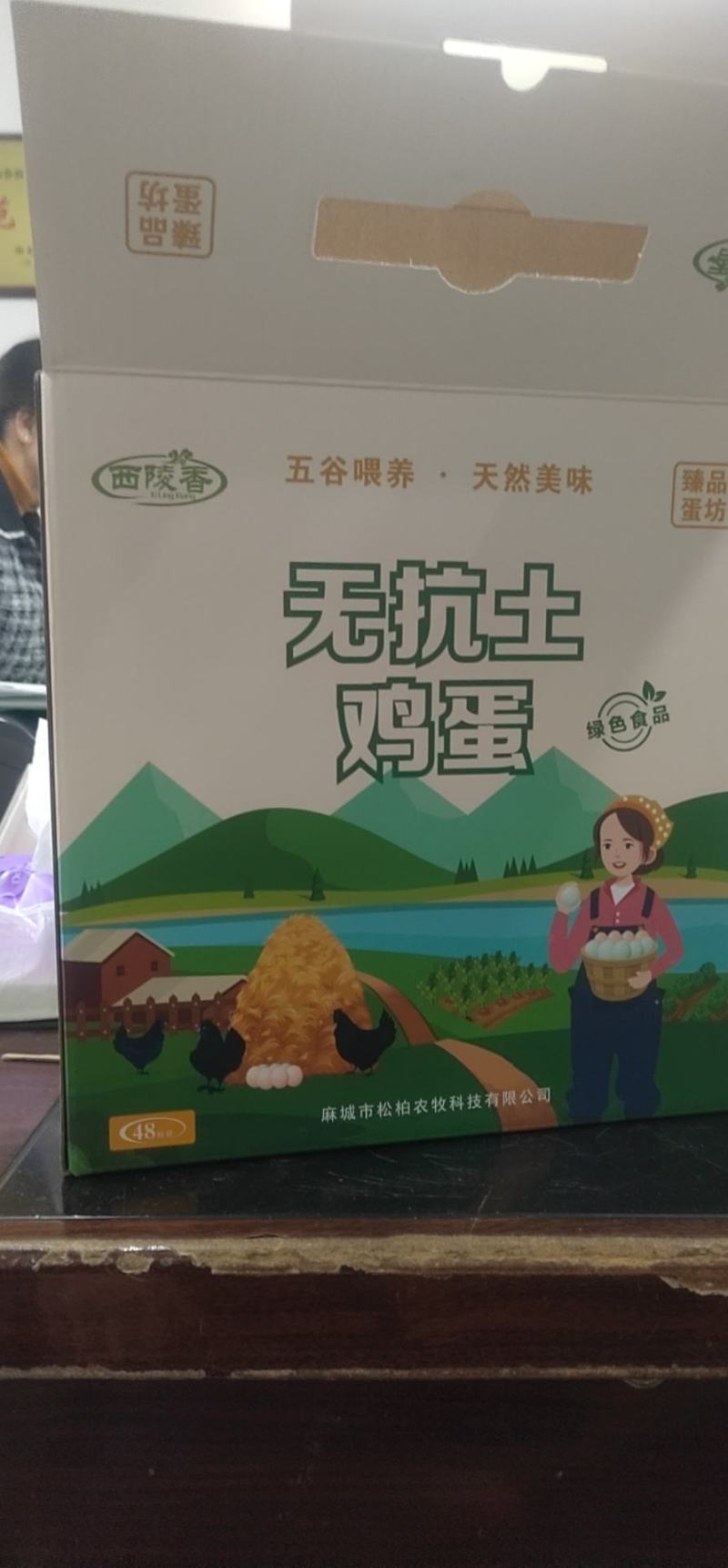 【无抗土鸡蛋48枚装】，绿壳24枚，白壳24枚，礼品包装