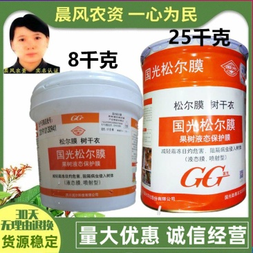 国光松尔膜树干涂白剂园林果树涂白粉防虫抗病防寒松尔膜涂白