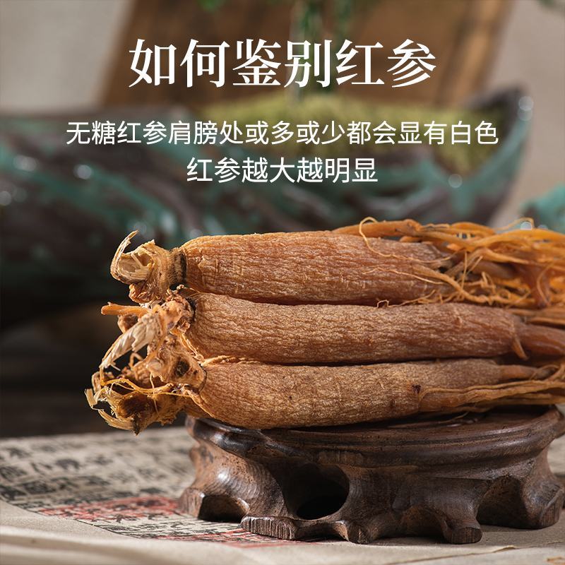 长白山人参干参红参红全须足干无糖整支产地直发