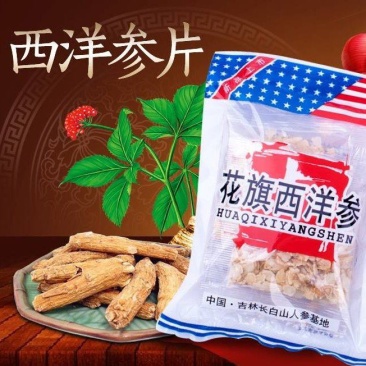 西洋参片花旗参片软枝0.6规格50克袋装产地直发