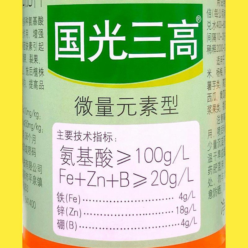 国光三高氨基酸水溶肥料铁锌硼微肥草莓花卉蔬菜多肉果树瓜叶