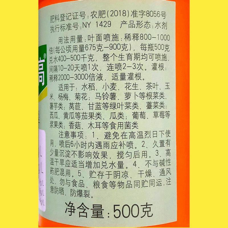 国光三高氨基酸水溶肥料铁锌硼微肥草莓花卉蔬菜多肉果树瓜叶