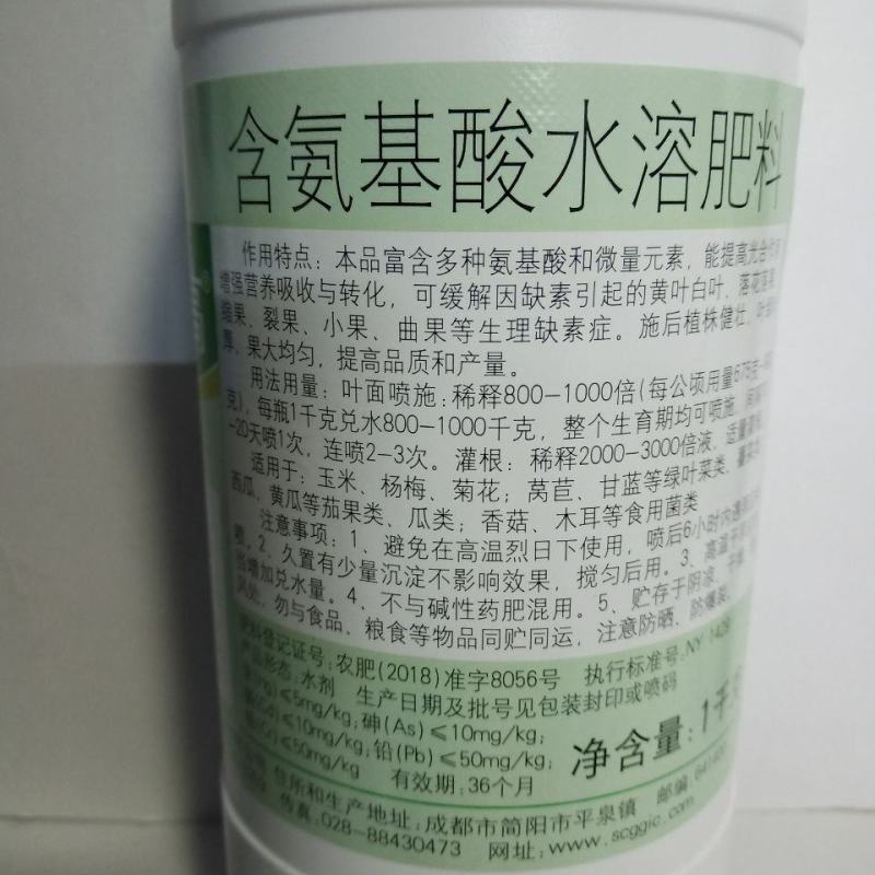 国光三高氨基酸水溶肥料铁锌硼微肥草莓花卉蔬菜多肉果树瓜叶