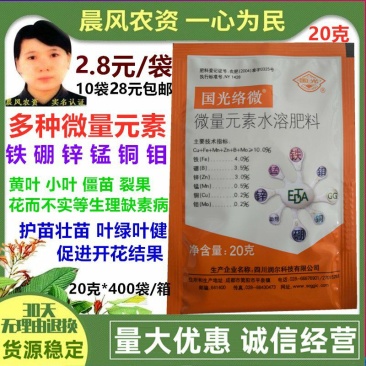 国光络微多素微量素肥料螯合型铁肥果树补铁葡萄黄叶小叶20