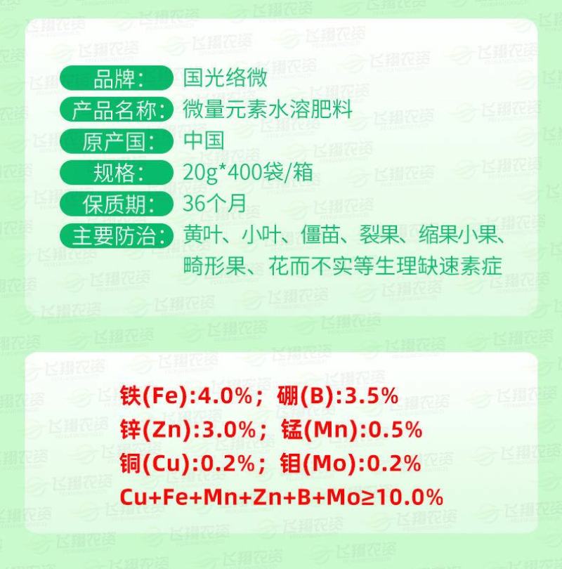 国光络微多素微量素肥料螯合型铁肥果树补铁葡萄黄叶小叶20