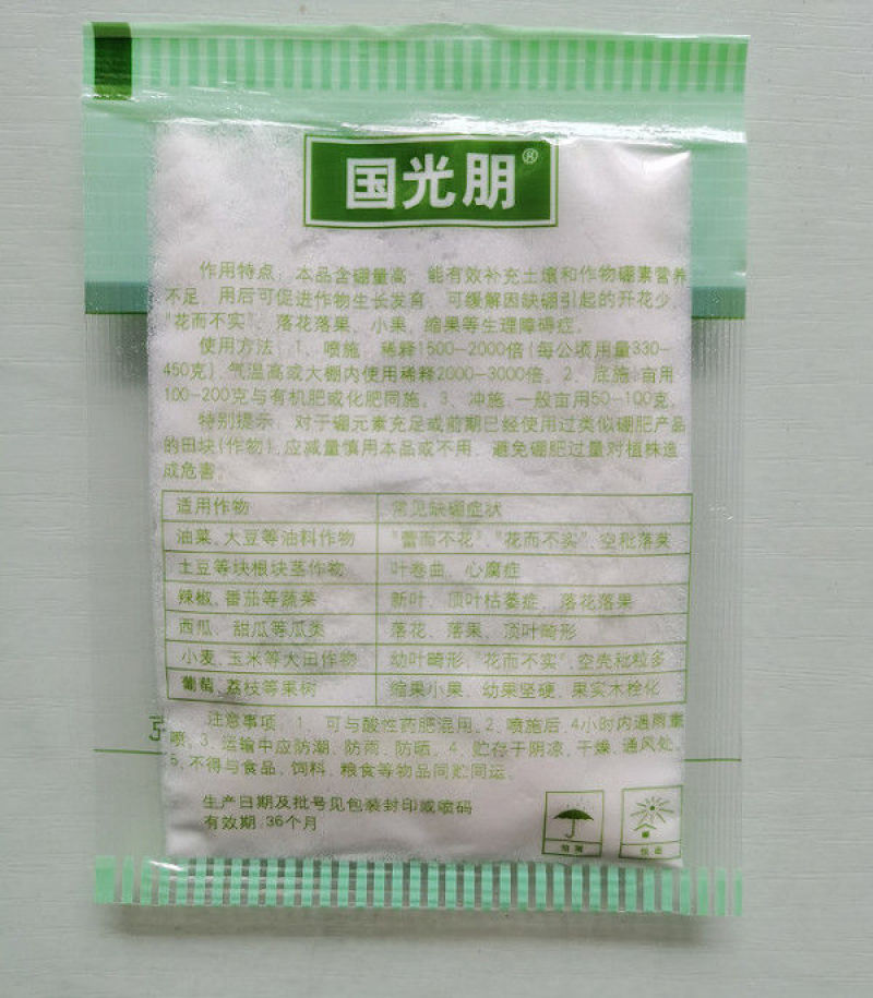国光硼国光朋99%高纯度硼肥防落花落果促花芽分化保花叶
