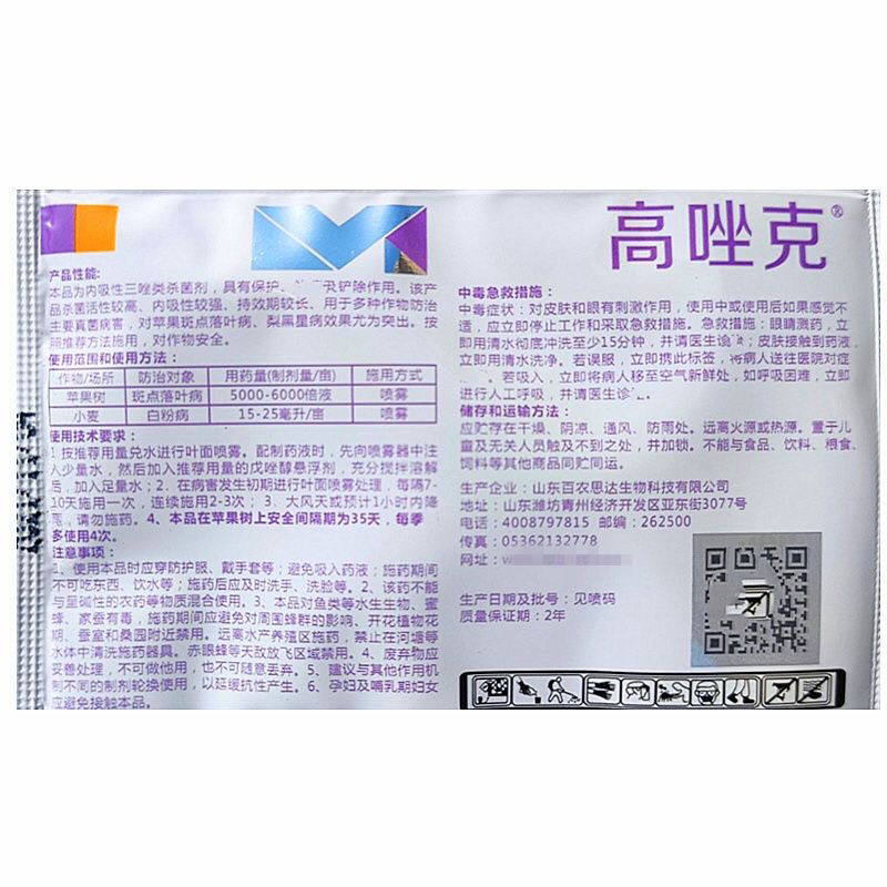 戊唑醇戊唑啍戊坐醇戊唑淳农药小麦白粉病杀菌剂专用药杀菌