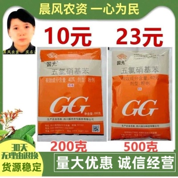 国光三灭40%五氯硝基苯猝倒病土壤消毒农药杀菌剂