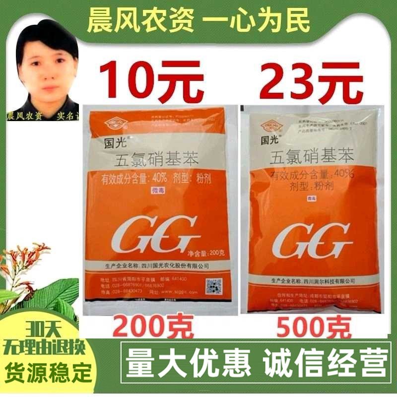 国光三灭40%五氯硝基苯猝倒病土壤消毒农药杀菌剂