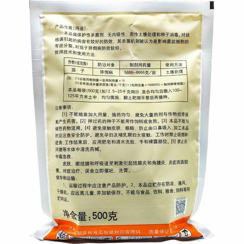 国光三灭40%五氯硝基苯猝倒病土壤消毒农药杀菌剂