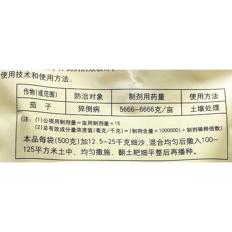 国光三灭40%五氯硝基苯猝倒病土壤消毒农药杀菌剂
