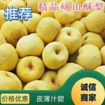 梨，砀山梨，6两以上，一手货源，保证质量诚信经营欢迎来电