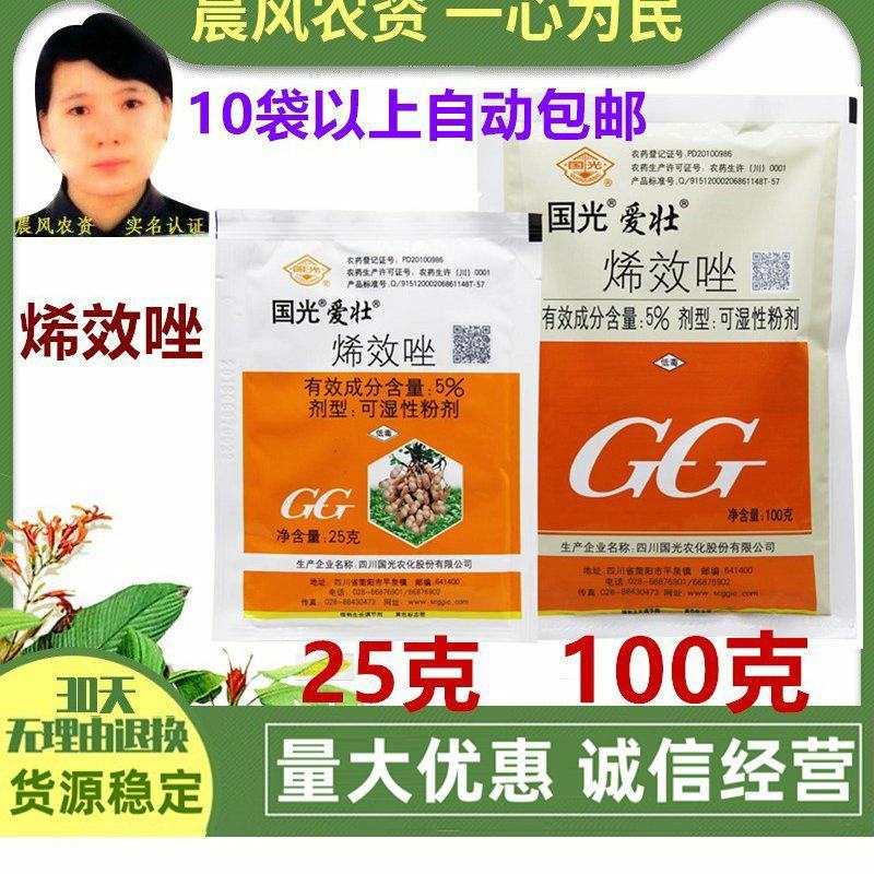国光爱壮烯效唑花生油菜土豆调节生长控旺矮壮素植物生长调节