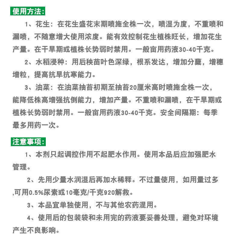 国光爱壮烯效唑花生油菜土豆调节生长控旺矮壮素植物生长调节