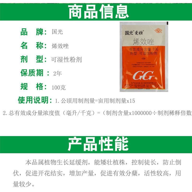 国光爱壮烯效唑花生油菜土豆调节生长控旺矮壮素植物生长调节