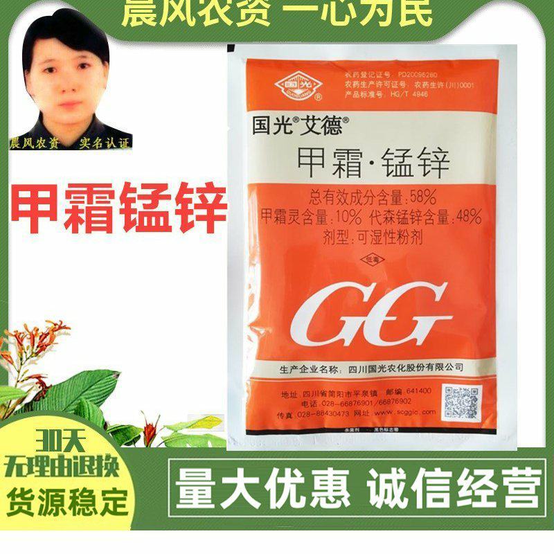 国光艾德58%甲霜·锰锌葡萄黄瓜蔬菜晚疫病霜霉病黑胫病