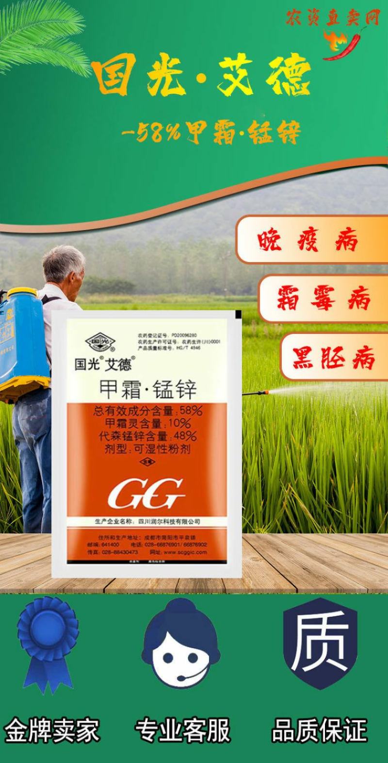 国光艾德58%甲霜·锰锌葡萄黄瓜蔬菜晚疫病霜霉病黑胫病