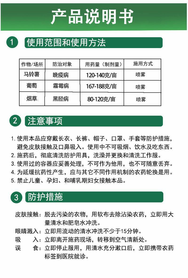 国光艾德58%甲霜·锰锌葡萄黄瓜蔬菜晚疫病霜霉病黑胫病