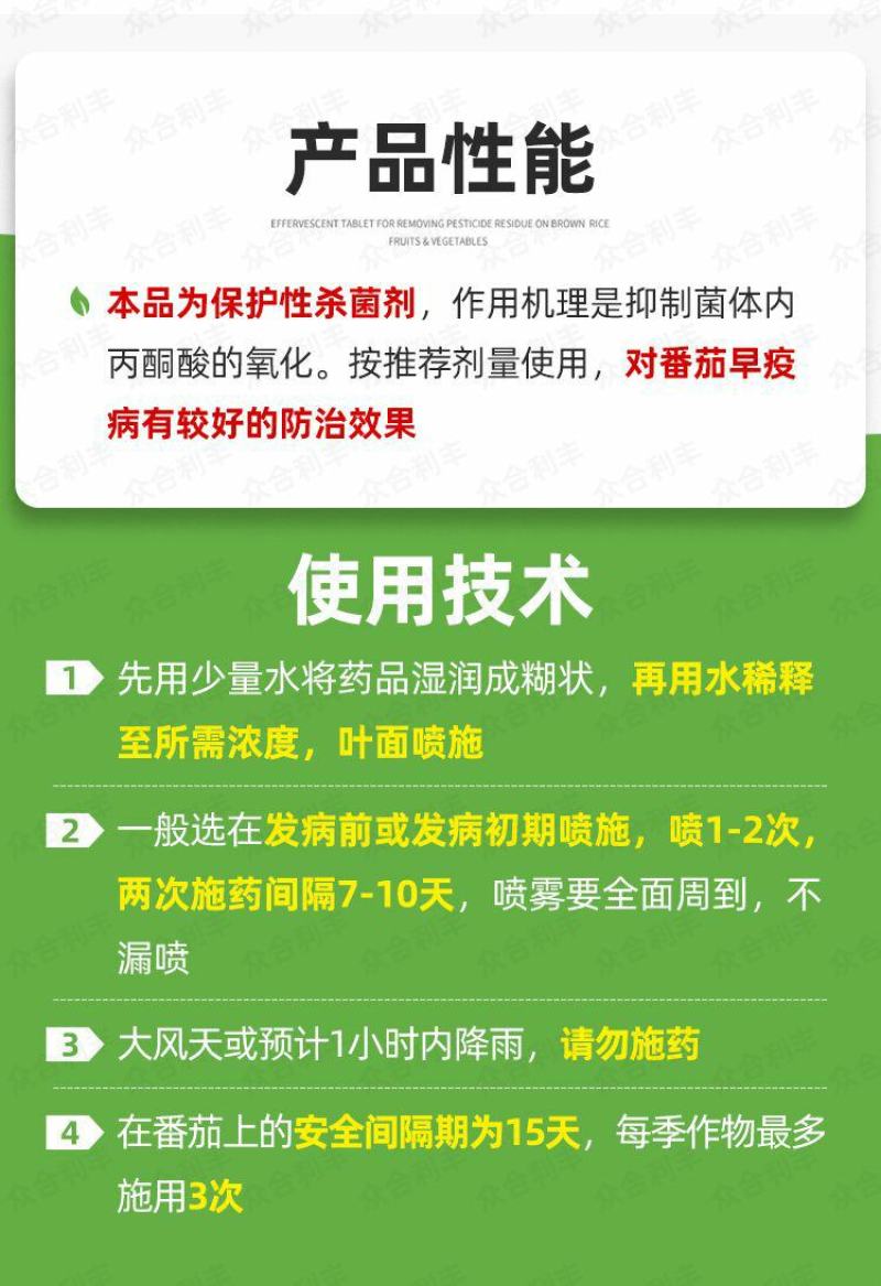 国光代森锰锌早疫病蔬果可用杀菌剂可湿性粉剂家用园艺药剂多