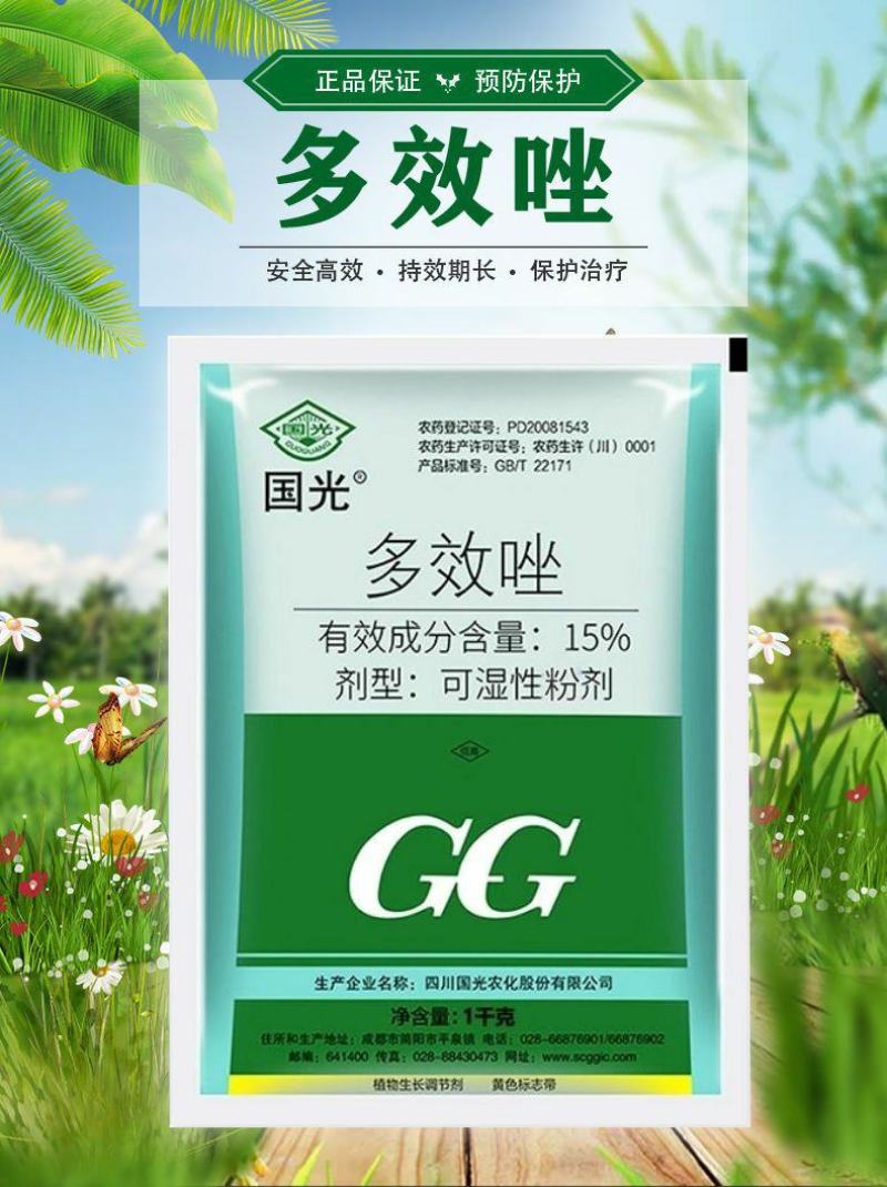 国光(药品)15%多效唑控制生长生长调节剂40克