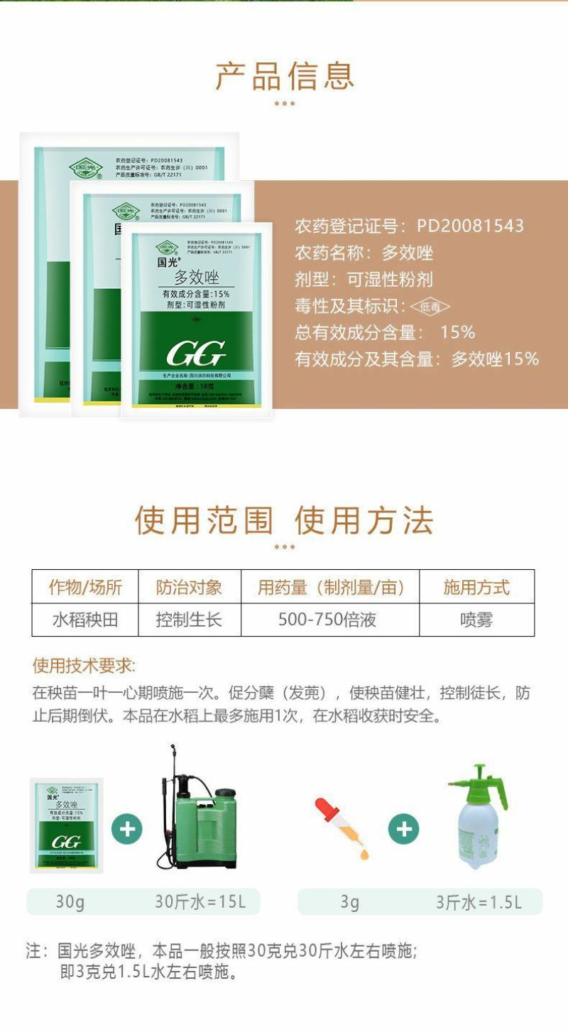 国光(药品)15%多效唑控制生长生长调节剂40克