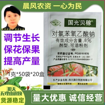 国光贝稼防落素促生灵番茄灵坐果灵荔枝番茄保花保果