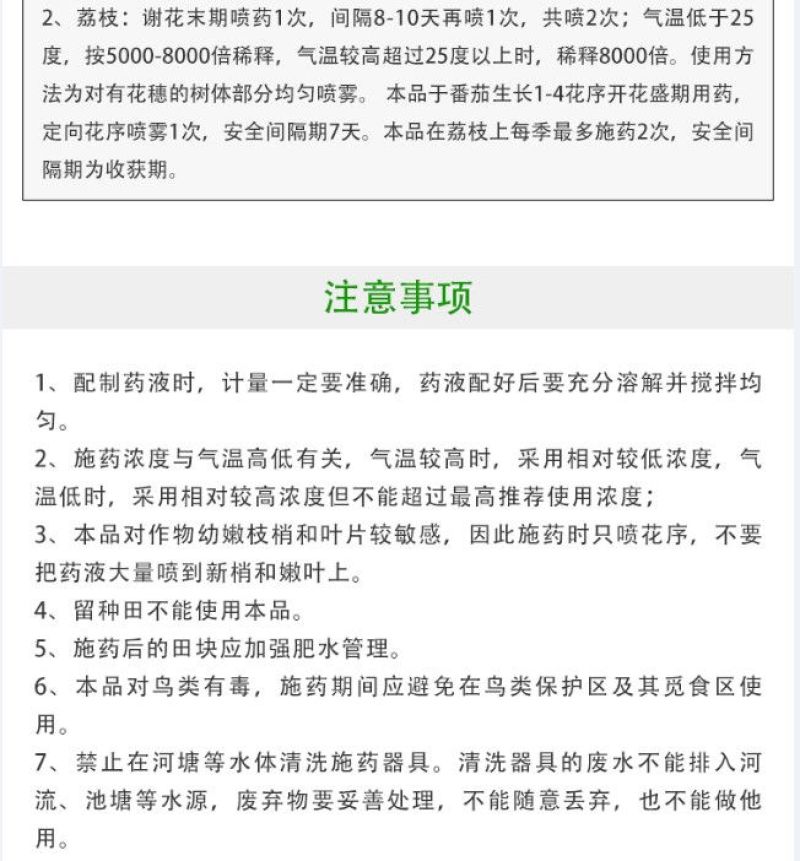 国光贝稼防落素促生灵番茄灵坐果灵荔枝番茄保花保果