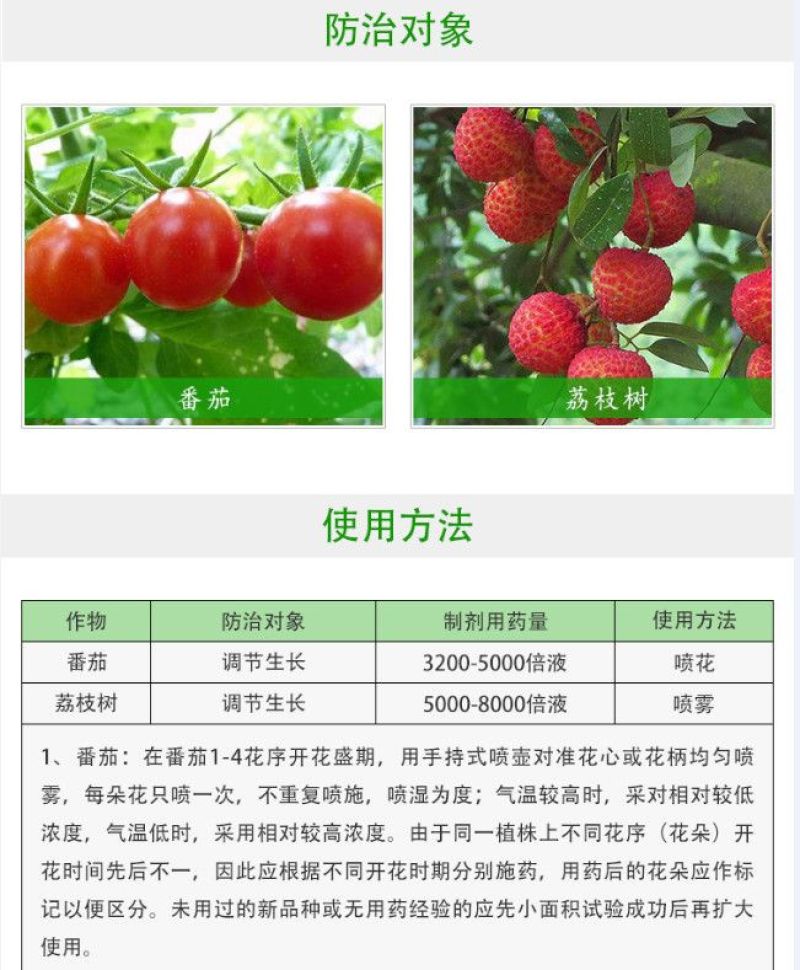 国光贝稼防落素促生灵番茄灵坐果灵荔枝番茄保花保果