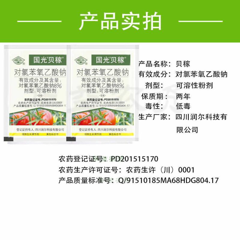 国光贝稼防落素促生灵番茄灵坐果灵荔枝番茄保花保果