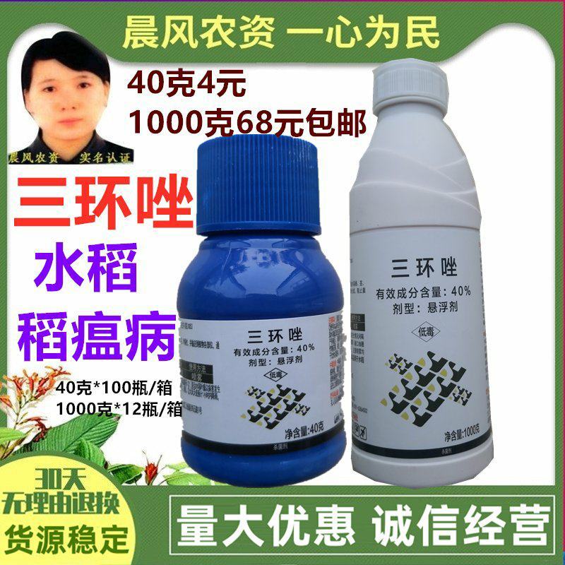 谷盾40%三环唑水稻稻瘟病叶瘟病穗颈瘟农药杀菌剂
