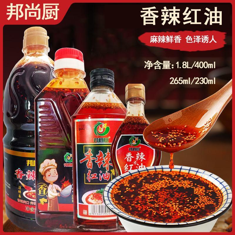 香辣红油，产品香辣可口，可代工贴牌量大优惠，各种规格型号
